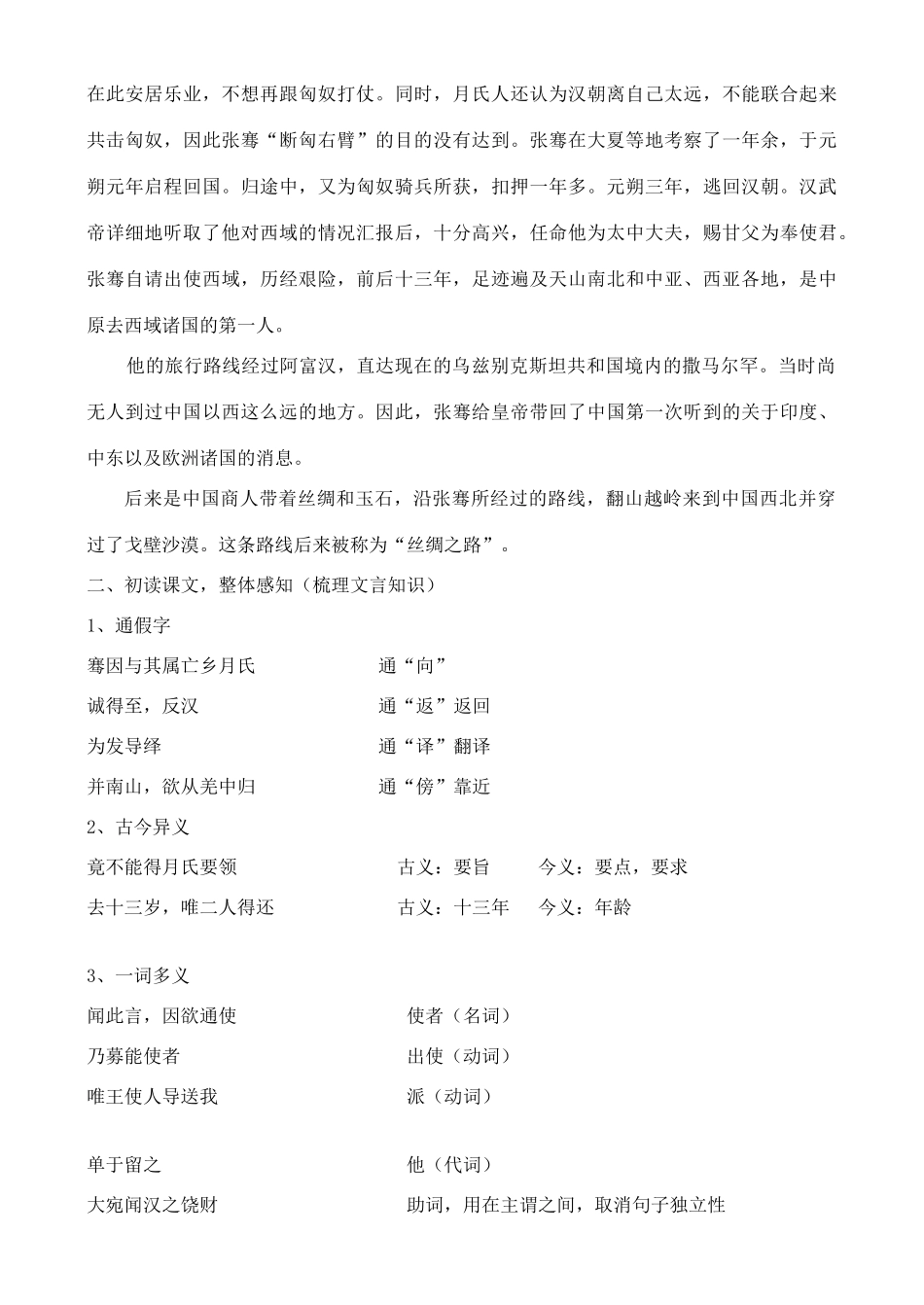 高中语文 自读文本《张骞》教案 鲁教版选修《史记》_第2页