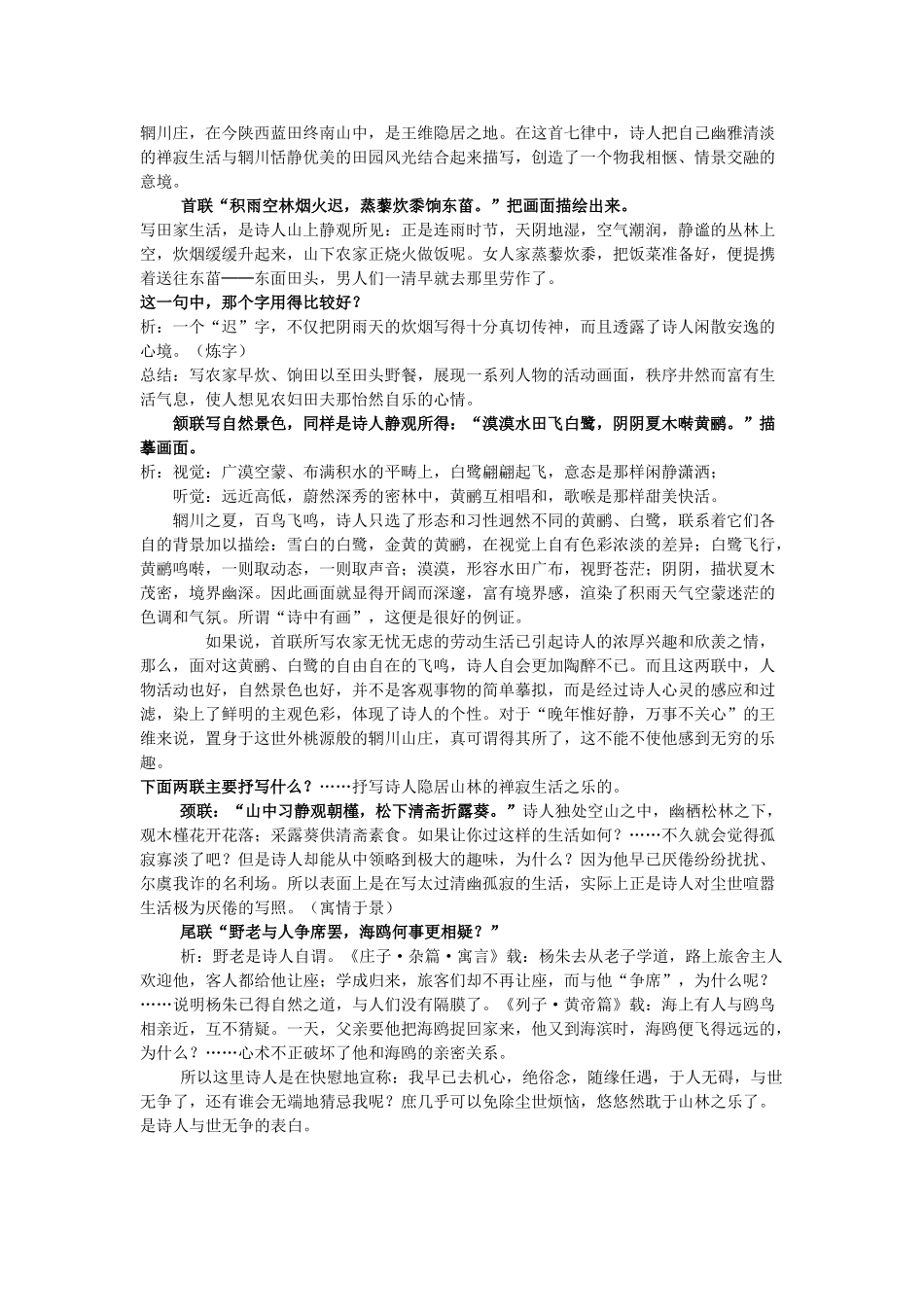 高中语文 第一单元《1 王维诗四首》教案2 粤教版选修《唐诗宋词元散曲选读》-粤教版高二《唐诗宋词元散曲选读》语文教案_第2页