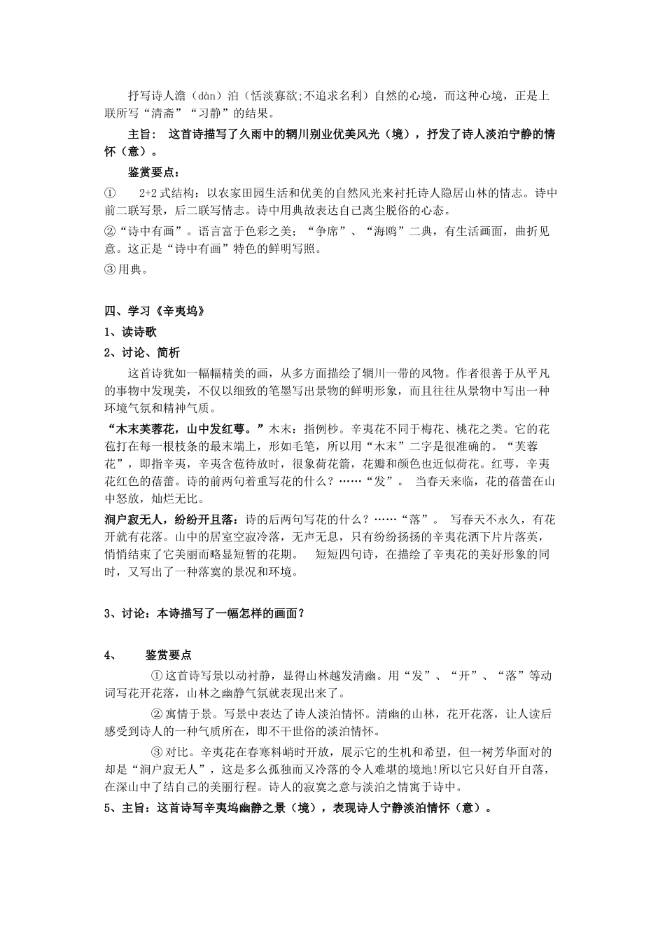 高中语文 第一单元《1 王维诗四首》教案2 粤教版选修《唐诗宋词元散曲选读》-粤教版高二《唐诗宋词元散曲选读》语文教案_第3页