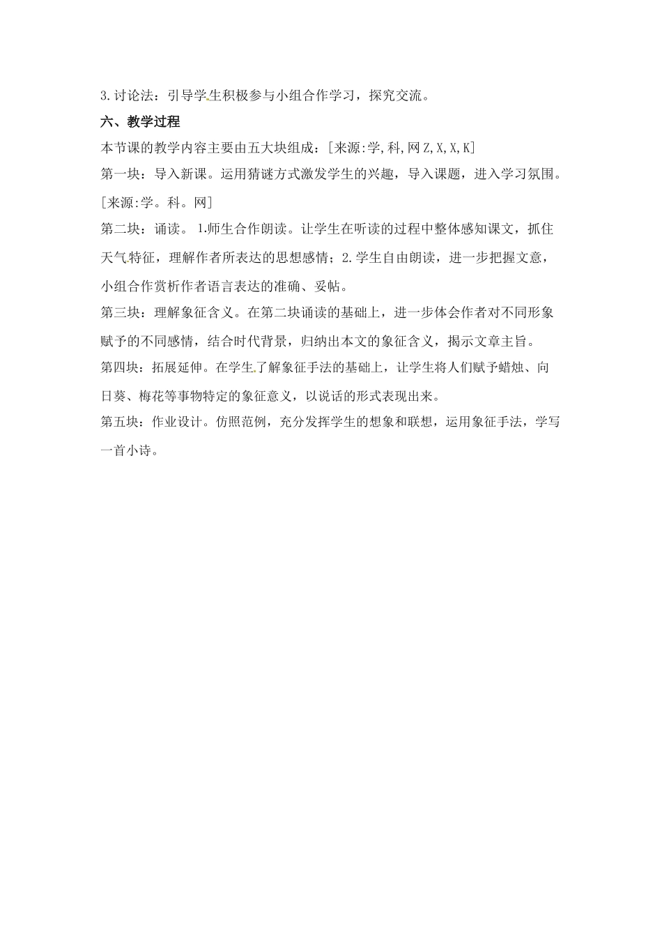 高中语文 第一单元之《雷雨》说课稿（1） 新人教版必修4_第3页