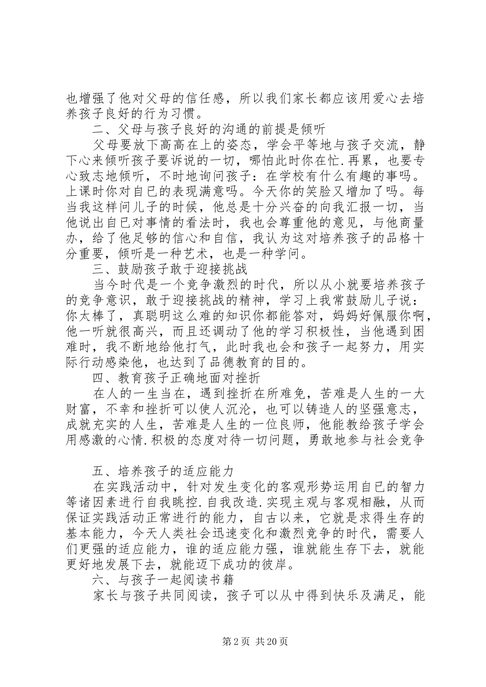 高中教子心得(精选多篇)_第2页