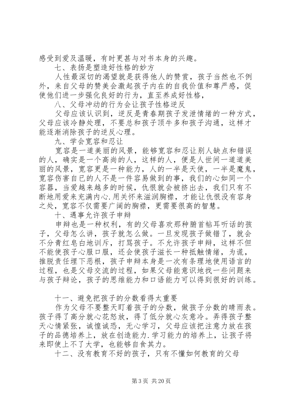 高中教子心得(精选多篇)_第3页