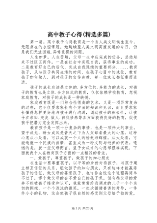 高中教子心得(精选多篇)