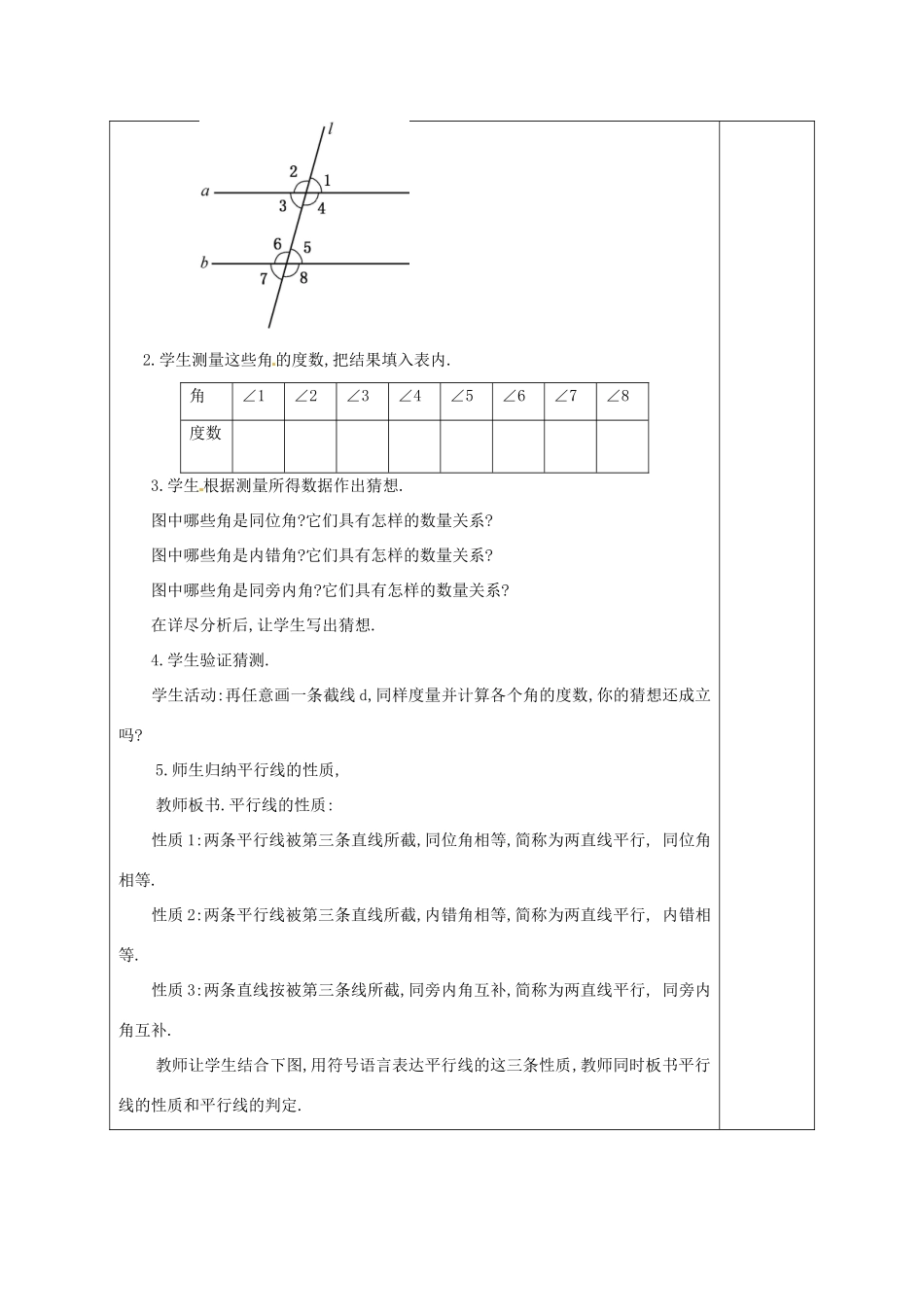 河南省洛阳市下峪镇初级中学七年级数学《平行线的性质》教案_第2页