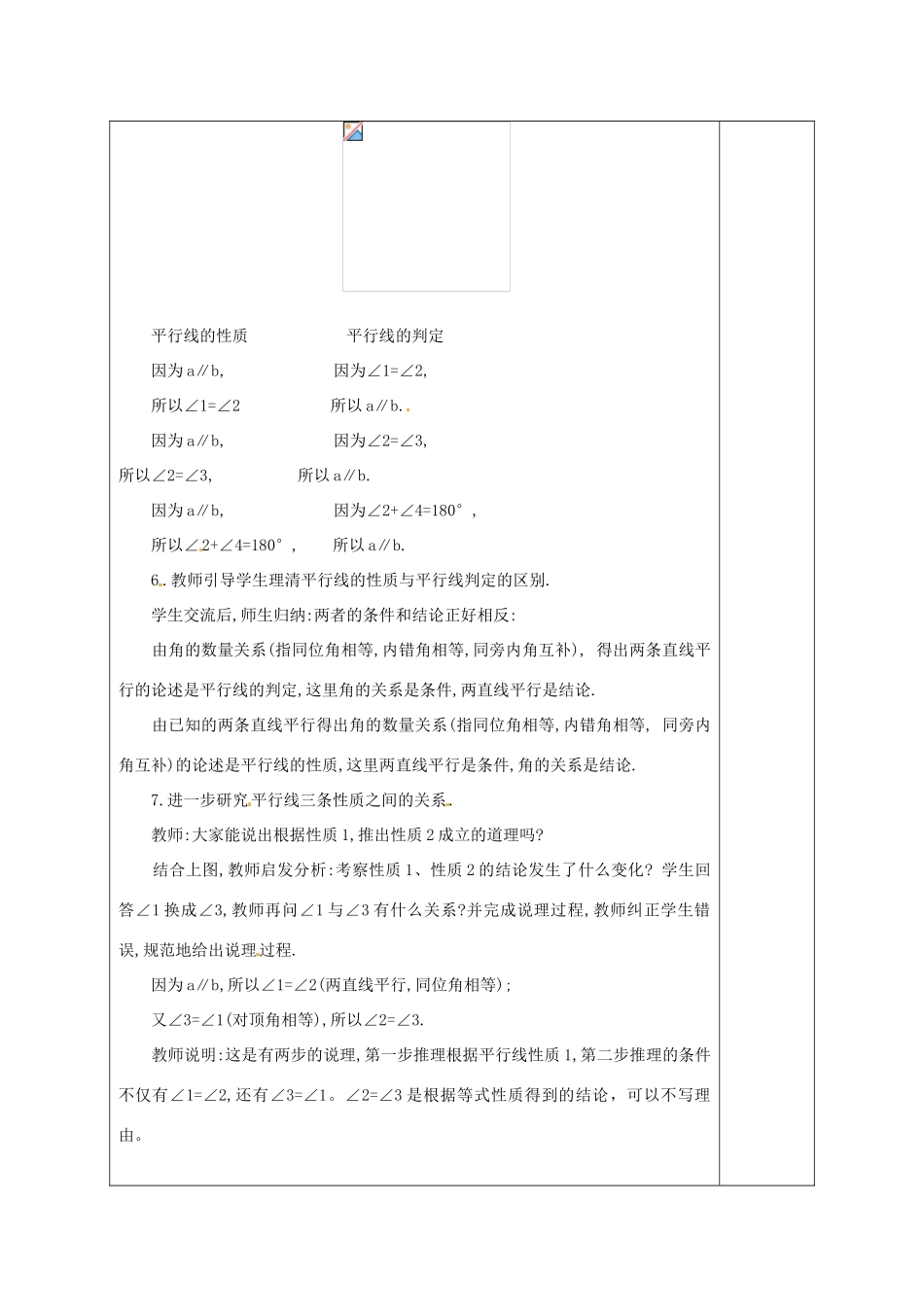 河南省洛阳市下峪镇初级中学七年级数学《平行线的性质》教案_第3页
