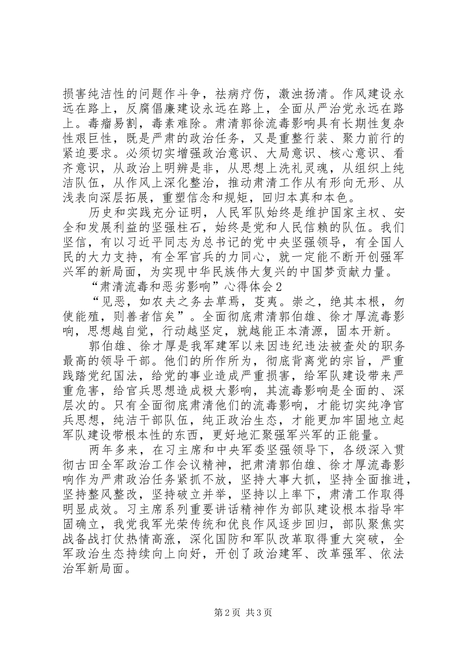 “肃清流毒和恶劣影响”心得体会_第2页