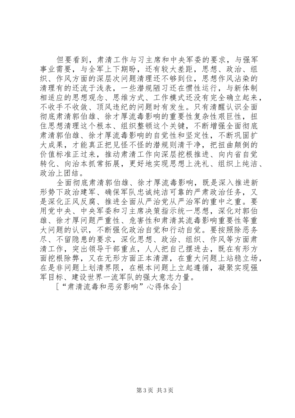 “肃清流毒和恶劣影响”心得体会_第3页