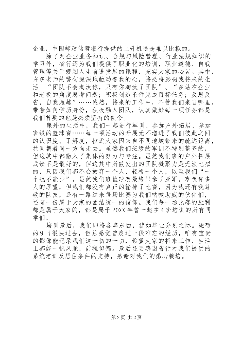 邮政储蓄银行个人培训心得_第2页