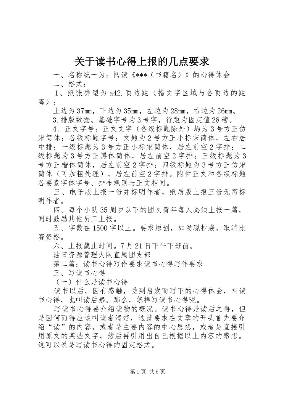 关于读书心得上报的几点要求_第1页