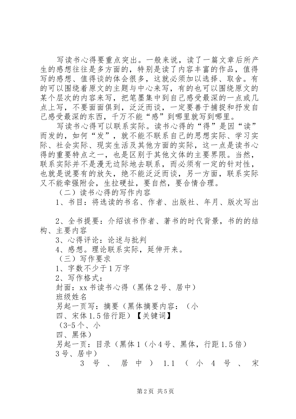 关于读书心得上报的几点要求_第2页