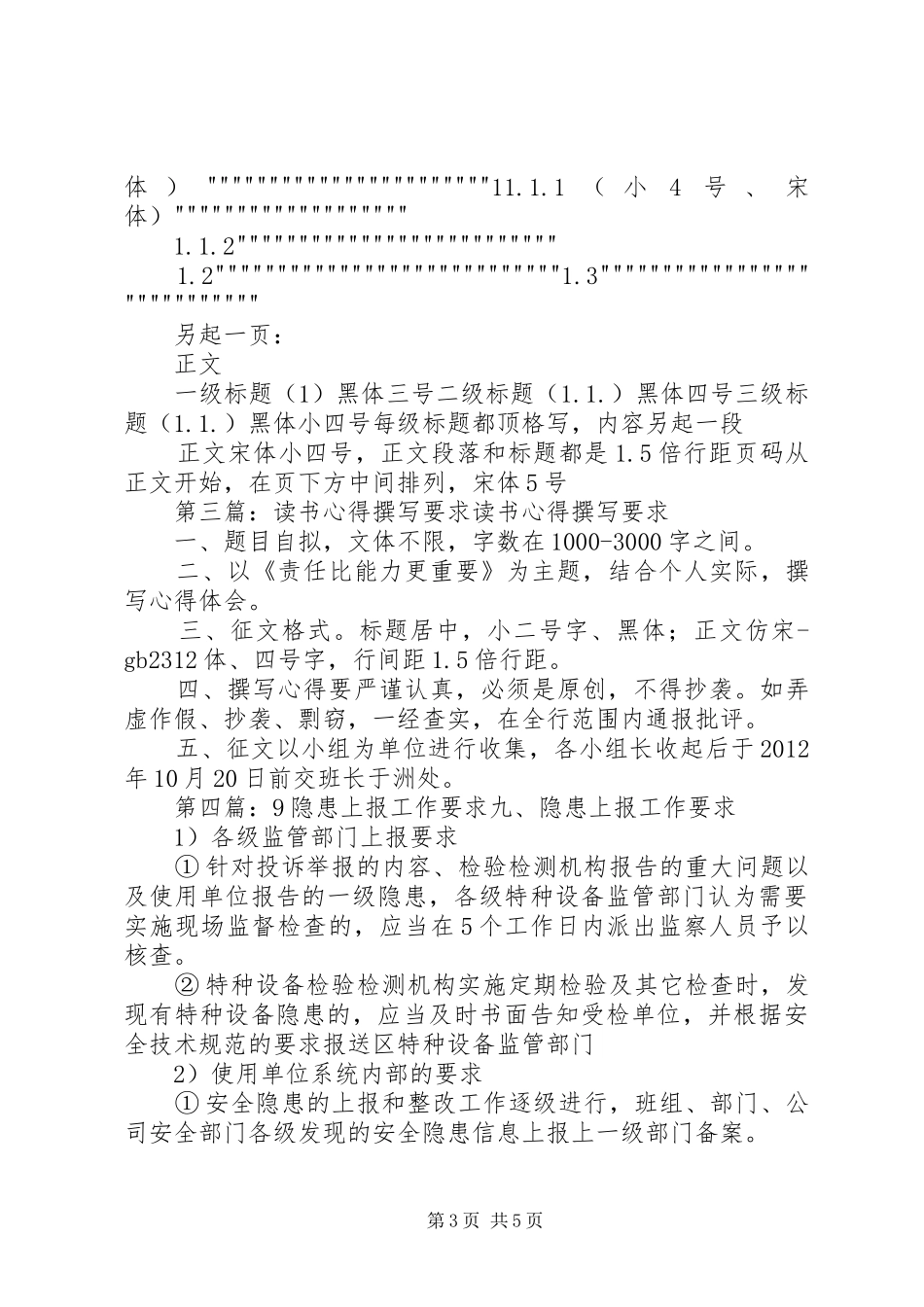 关于读书心得上报的几点要求_第3页
