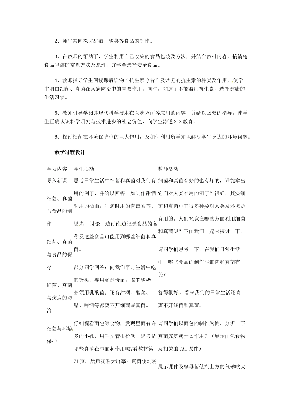 江西省吉安县凤凰中学八年级生物上册 5.4.5 人类对细菌和真菌的利用教案 （新版）新人教版_第2页