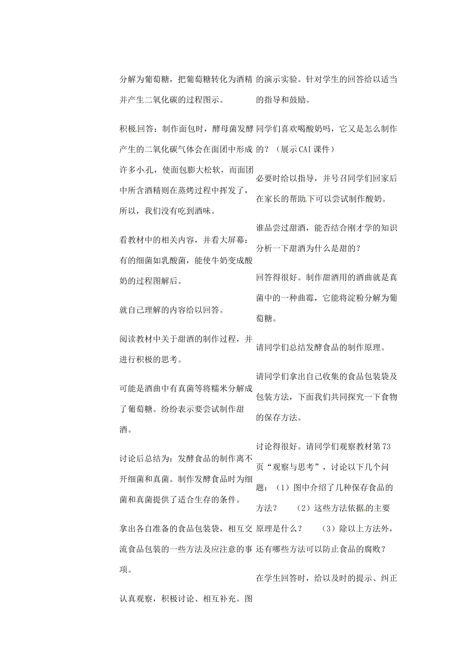 江西省吉安县凤凰中学八年级生物上册 5.4.5 人类对细菌和真菌的利用教案 （新版）新人教版_第3页