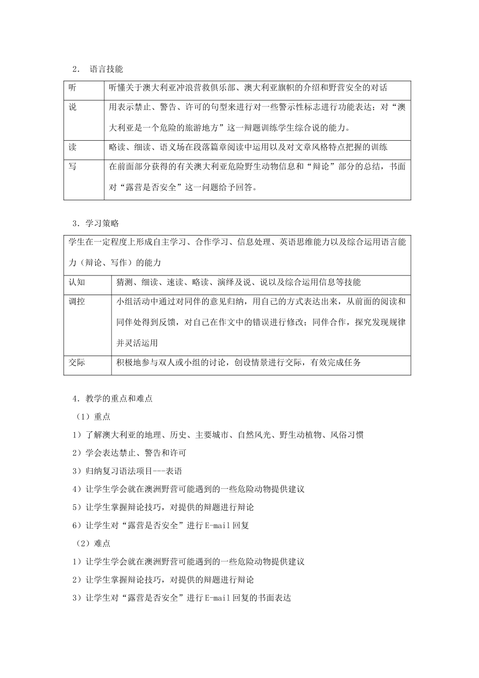 高中英语 Unit3 Australia 单元教案 新人教版选修9_第3页
