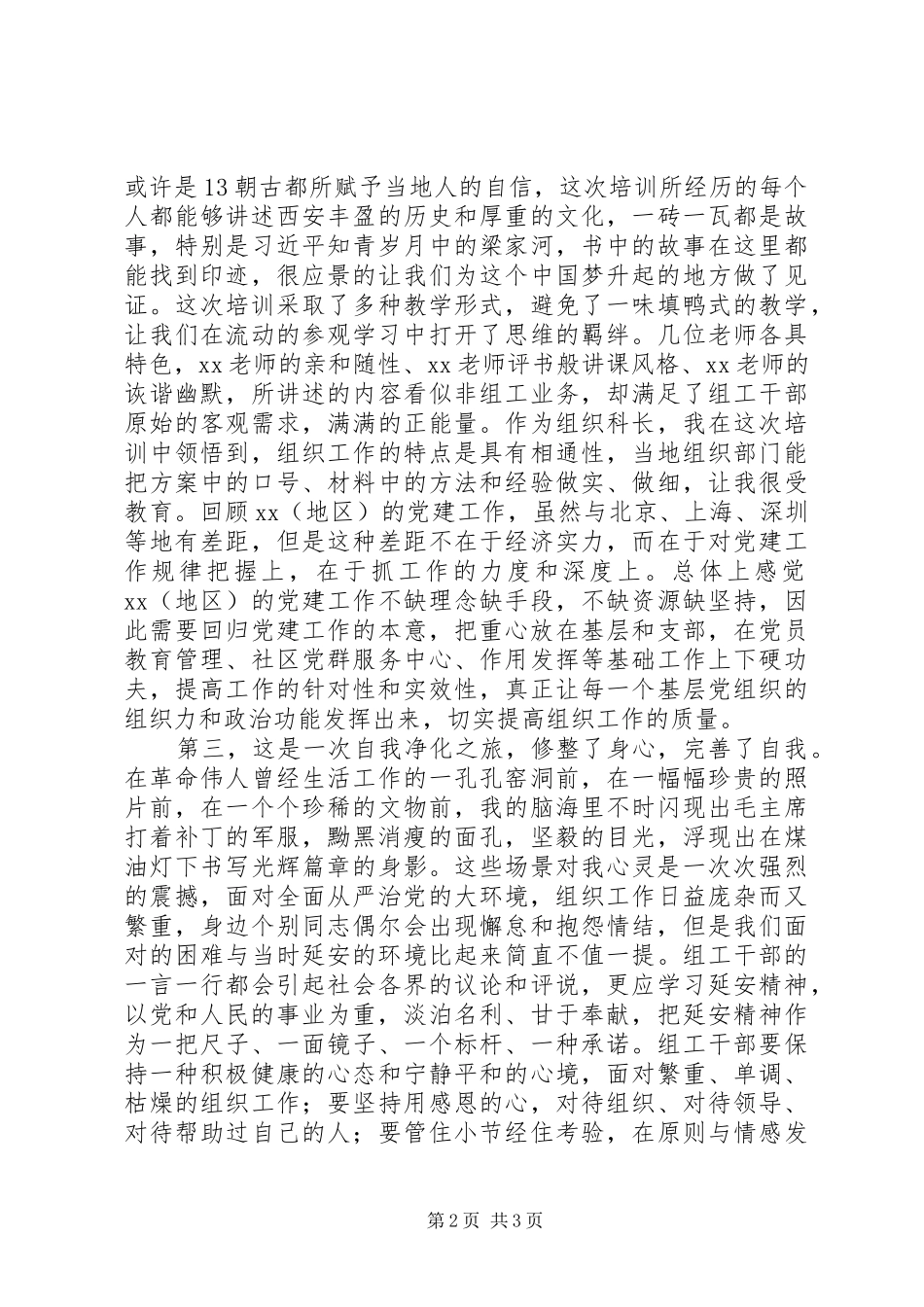 组工干部延安学习心得体会_第2页