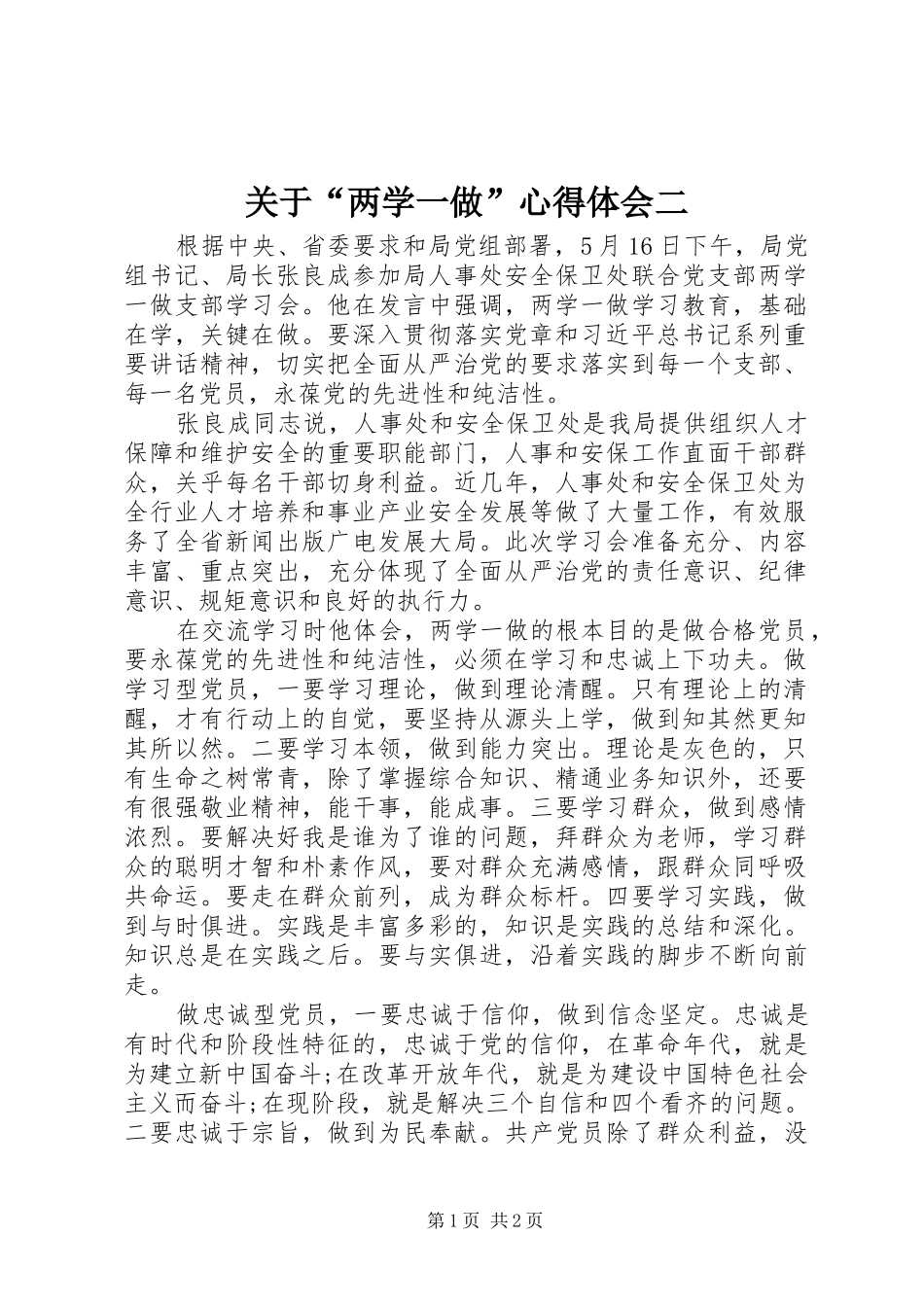 关于“两学一做”心得体会二_第1页
