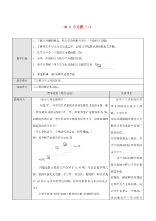 湖北省孝感市孝南区肖港初中七年级数学下册 10.2 立方根教案（1） 新人教版