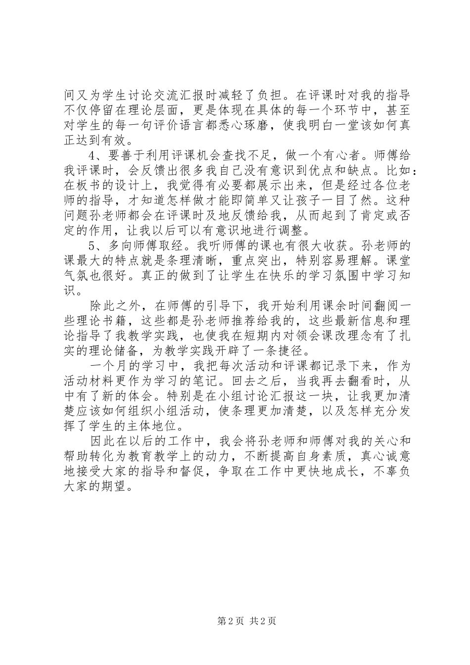 “师徒帮教”心得体会_第2页