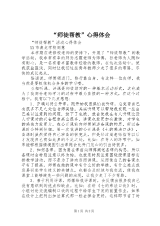 “师徒帮教”心得体会