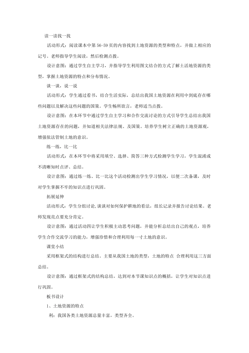 八年级地理上册 3.1合理利用土地资源教案 （新版）商务星球版-（新版）商务星球版初中八年级上册地理教案_第2页