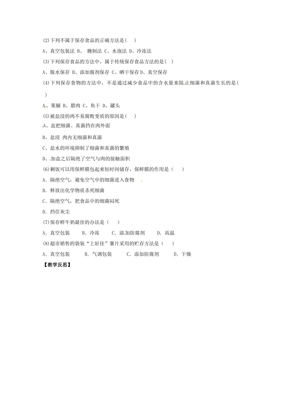 八年级生物下册 7.1.2 食品保存教案 （新版）济南版_第3页