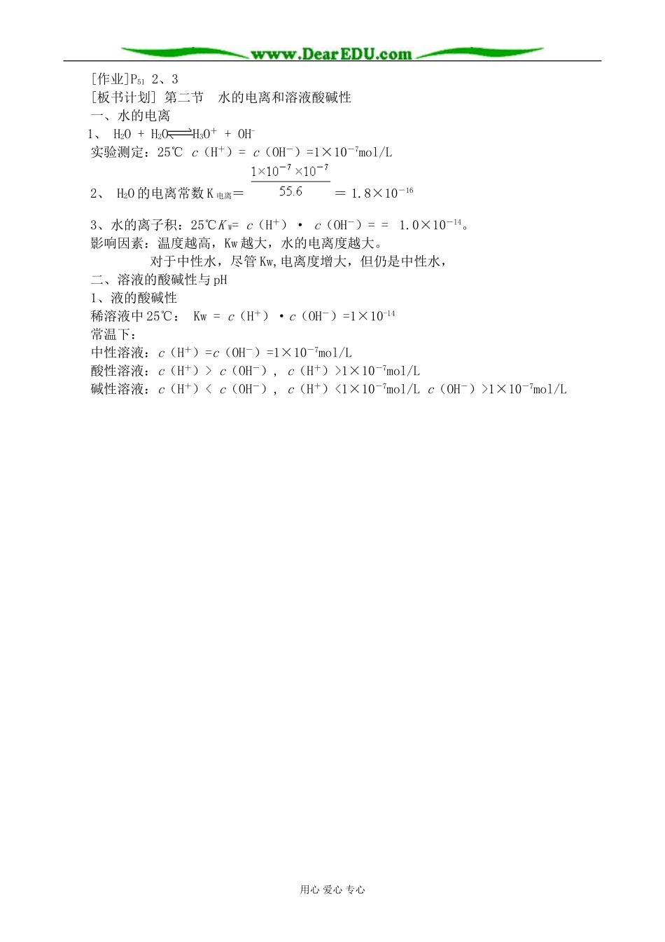 高中化学水的电离和溶液酸碱性教案(1)新课标 人教版 选修4_第3页