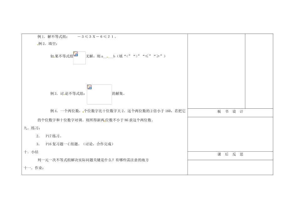 吉林省长春市104中七年级数学下册 第八章 复习教案（1） 新人教版_第2页