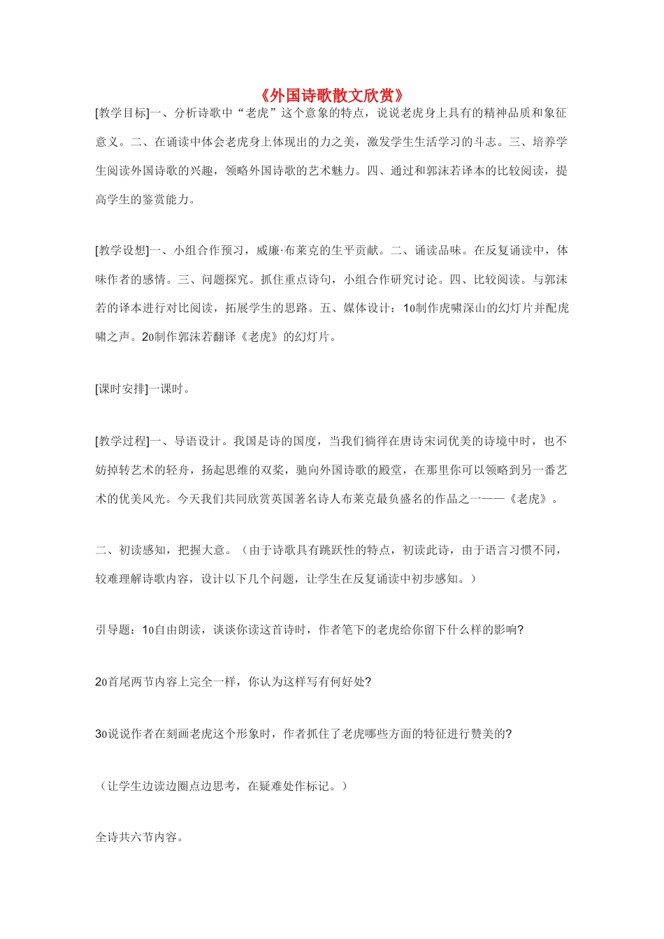 高中语文 《外国诗歌欣赏》教案2 新人教版选修外国诗歌散文欣赏_第1页