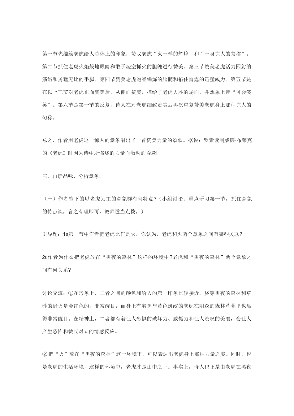 高中语文 《外国诗歌欣赏》教案2 新人教版选修外国诗歌散文欣赏_第2页