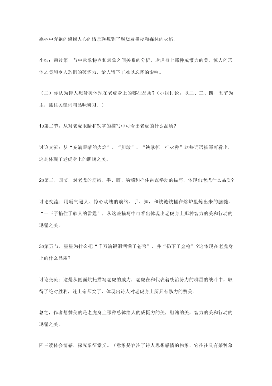高中语文 《外国诗歌欣赏》教案2 新人教版选修外国诗歌散文欣赏_第3页