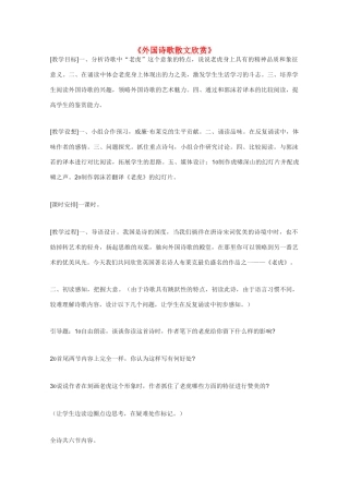 高中语文 《外国诗歌欣赏》教案2 新人教版选修外国诗歌散文欣赏