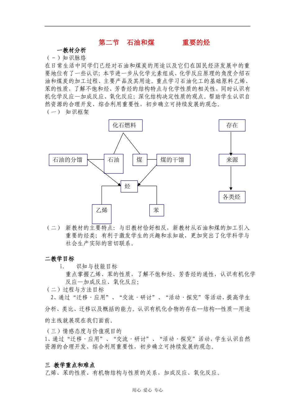 高中化学：3.2 石油和煤　重要的烃 教案 鲁科版必修2_第1页