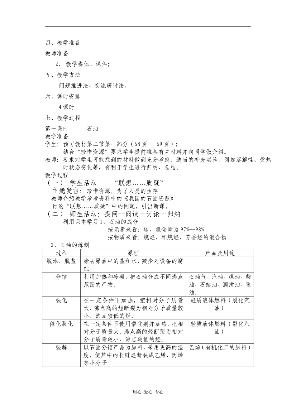 高中化学：3.2 石油和煤　重要的烃 教案 鲁科版必修2_第2页