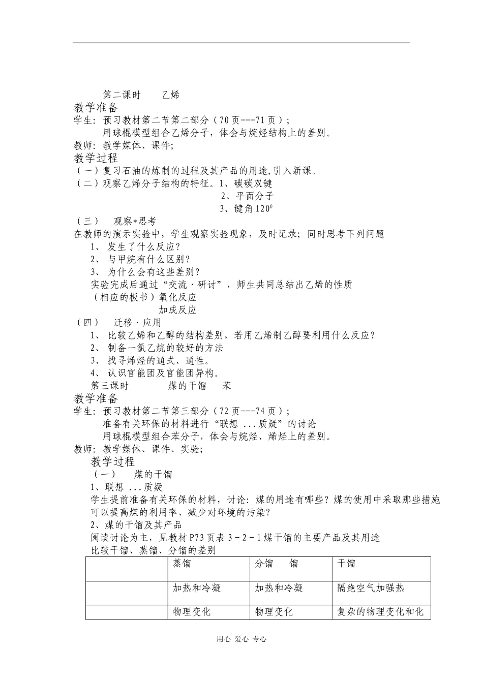 高中化学：3.2 石油和煤　重要的烃 教案 鲁科版必修2_第3页