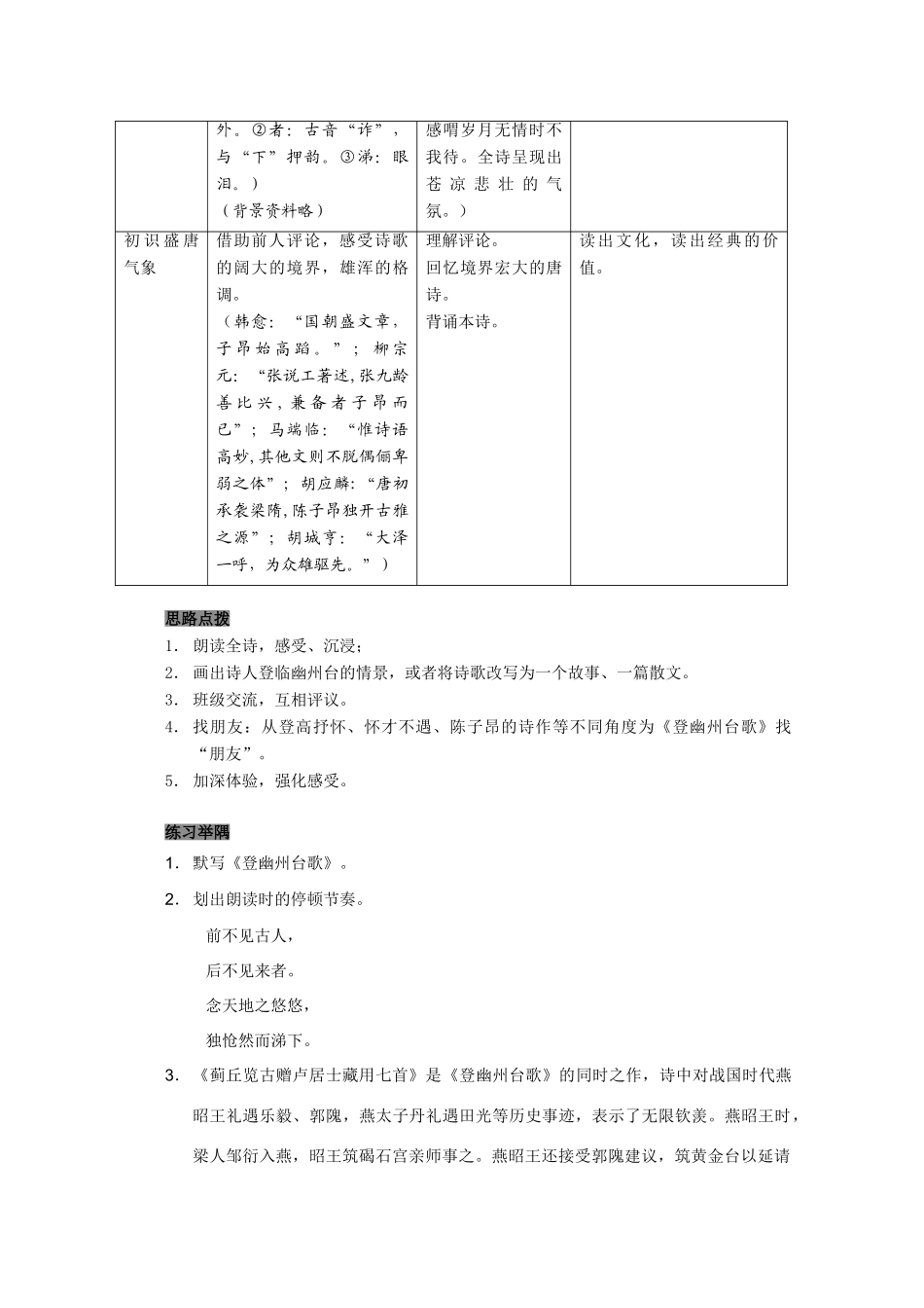 高中语文 《登幽州台歌》教案2 语文版必修2_第2页