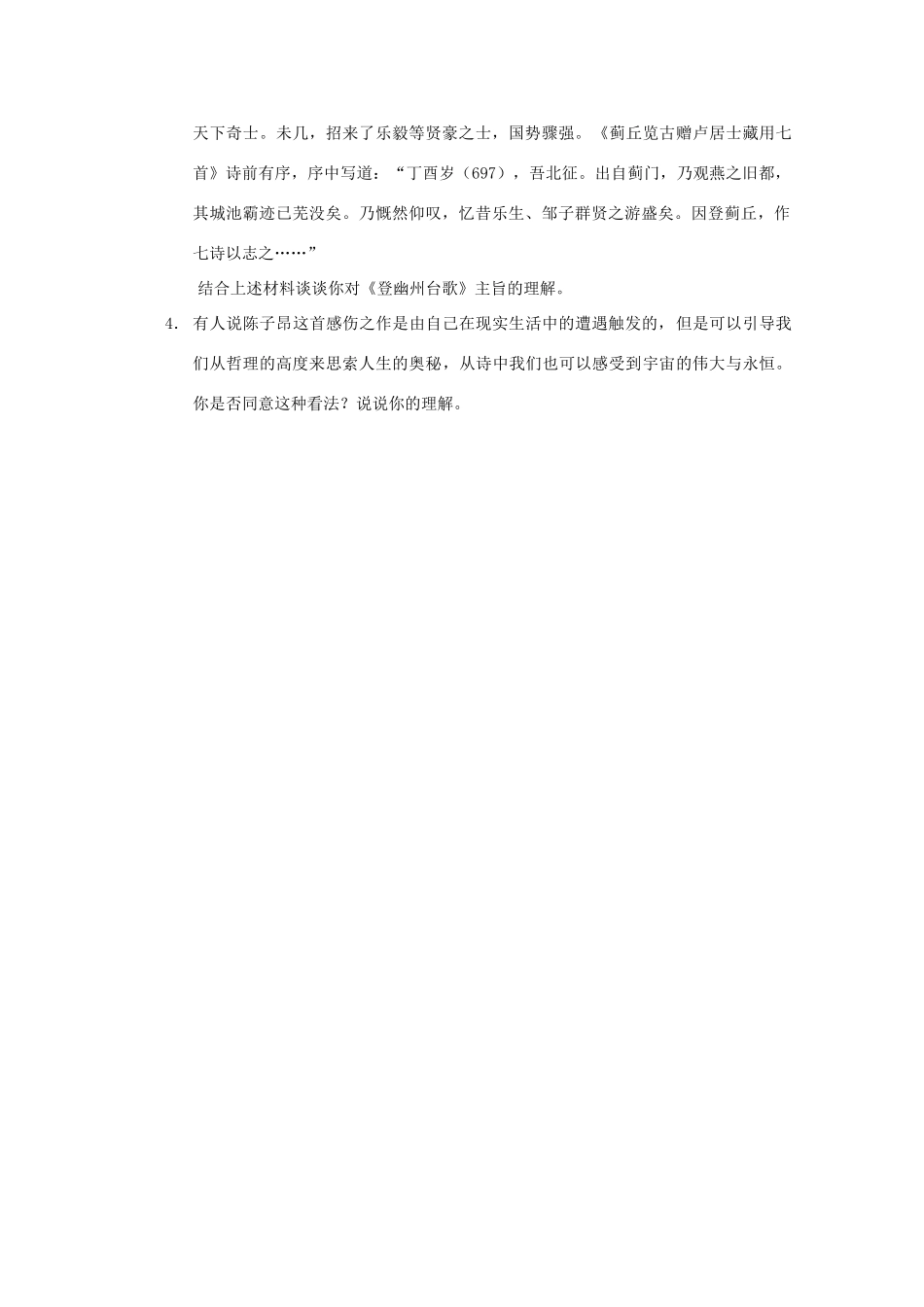 高中语文 《登幽州台歌》教案2 语文版必修2_第3页