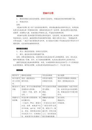 高中语文 《登幽州台歌》教案2 语文版必修2
