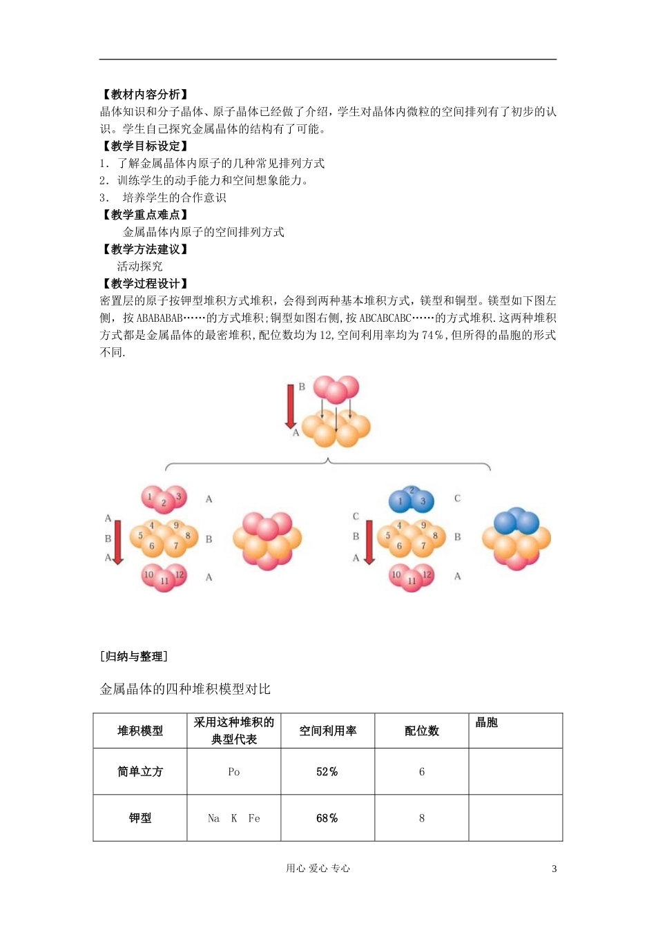 高中化学《金属晶体》教案14 新人教版选修3_第3页