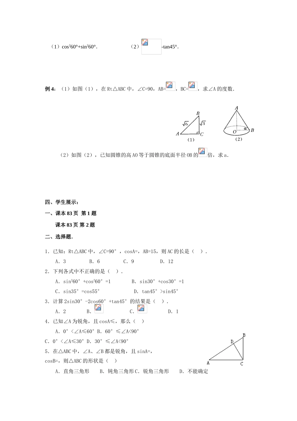 九年级数学锐角三角函数教案人教版_第2页