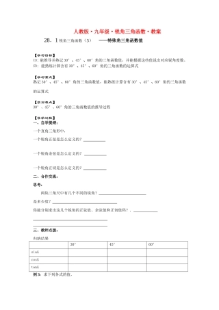 九年级数学锐角三角函数教案人教版