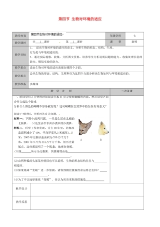江苏省徐州市黄山外国语学校七年级生物上册 第2章 我们生活的生物圈 第四节 生物对环境的适应教案 苏科版
