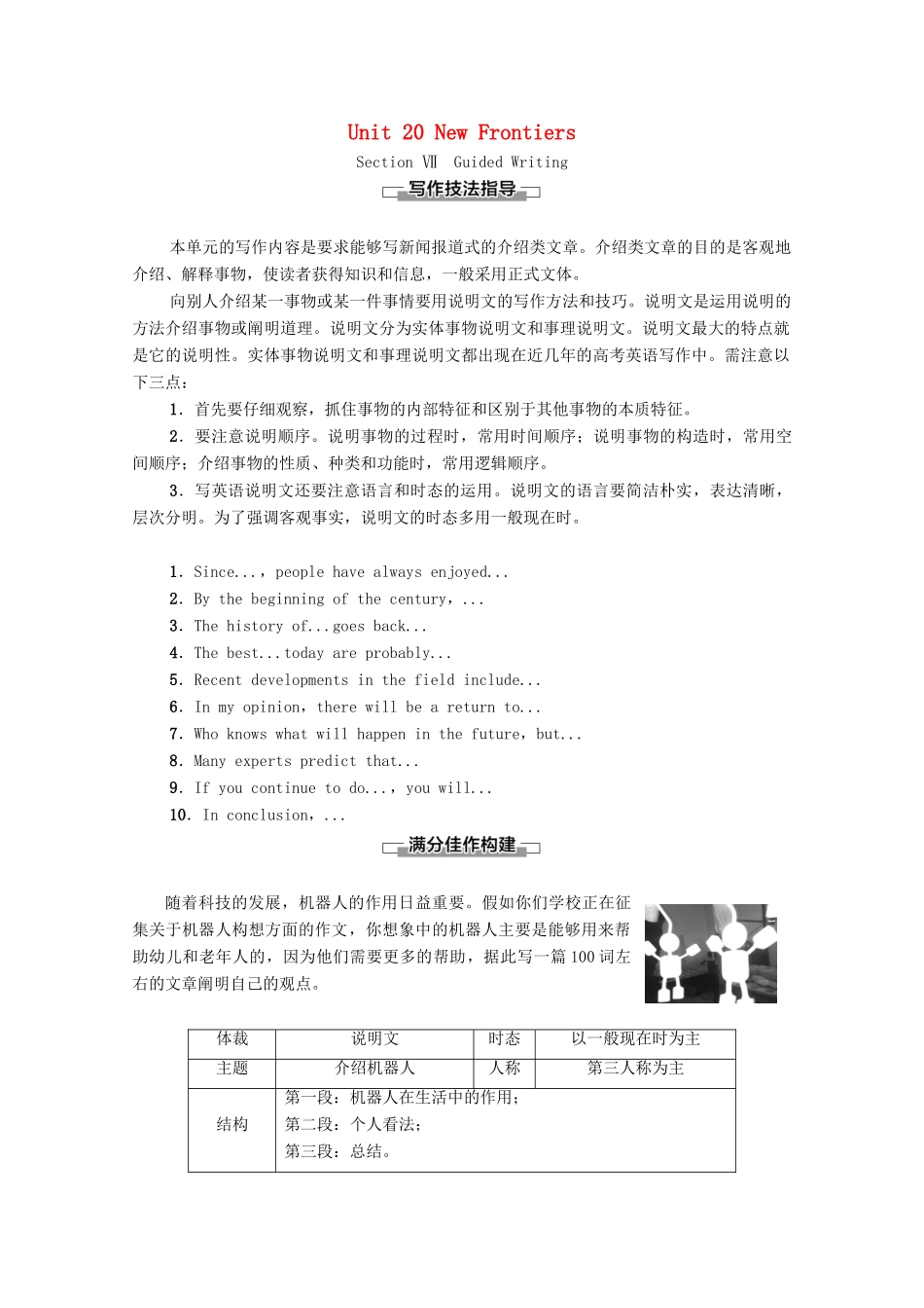 高中英语 Unit 20 New Frontiers Section Ⅶ Guided Writing（教师用书）教案 北师大版选修7-北师大版高二选修7英语教案_第1页