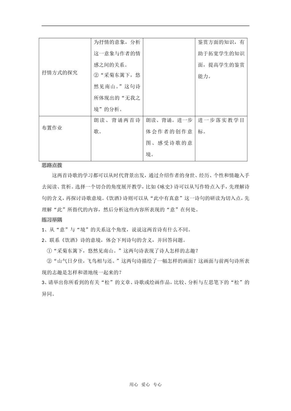 高中语文：第一册《诗二首》教案沪教版_第3页