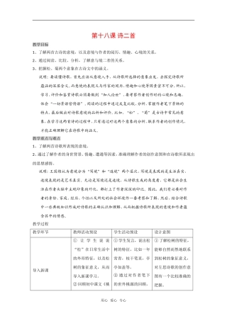 高中语文：第一册《诗二首》教案沪教版