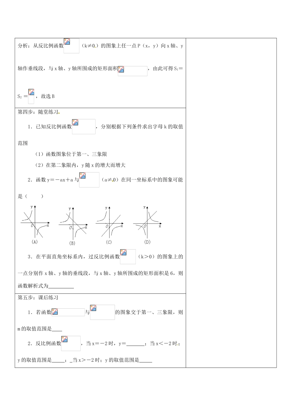 湖北省安陆市德安初级中学八年级数学下册 17.1.2反比例函数的图象和性质教案 新人教版_第3页