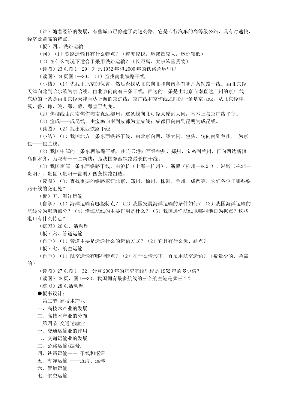 湖北省安陆市八年级地理《高技术产业》教案 新人教版_第3页