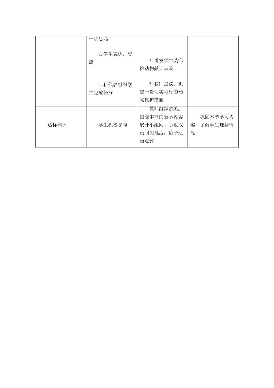 八年级生物上册 第5单元第3章第1节动物在自然界中的作用教案 人教新课标版_第3页