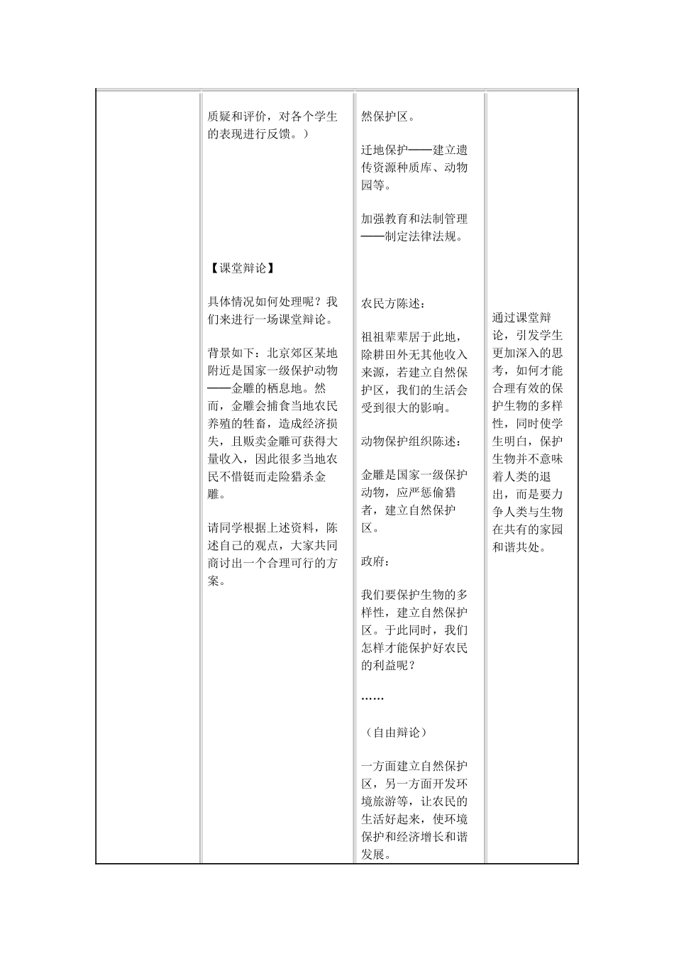 （江西专版）中考生物总复习 第八单元 生物的多样性 第四节 保护生物的多样性教学设计-人教版初中九年级全册生物教案_第3页
