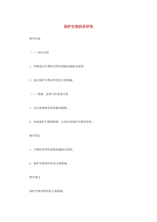 （江西专版）中考生物总复习 第八单元 生物的多样性 第四节 保护生物的多样性教学设计-人教版初中九年级全册生物教案