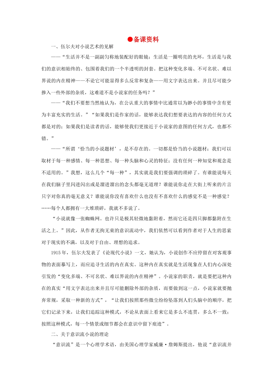 高中语文 11墙上的斑点（备课资料）精品教案 大纲人教版第五册_第1页